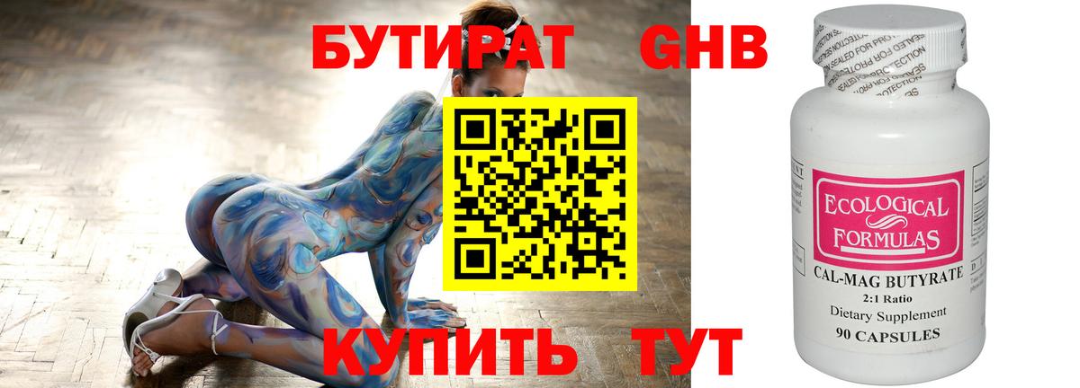 Бутират бутандиол Бузулук
