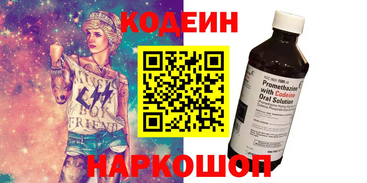 Бузулук  цены   Вход с VPN  Кодеин напиток Lean (лин) 