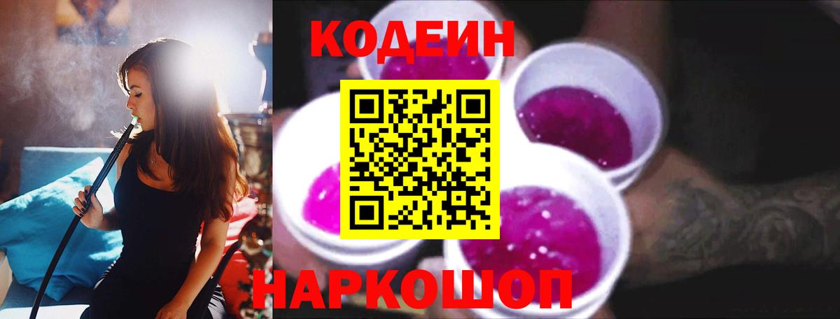 Кодеиновый сироп Lean Purple Drank Бузулук