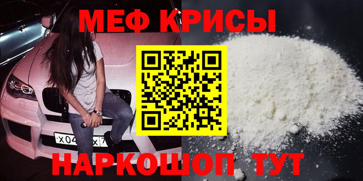 МЯУ-МЯУ кристаллы  Мефедрон  Вход с VPN  Меф  Мефедрон мяу мяу  Бузулук 
